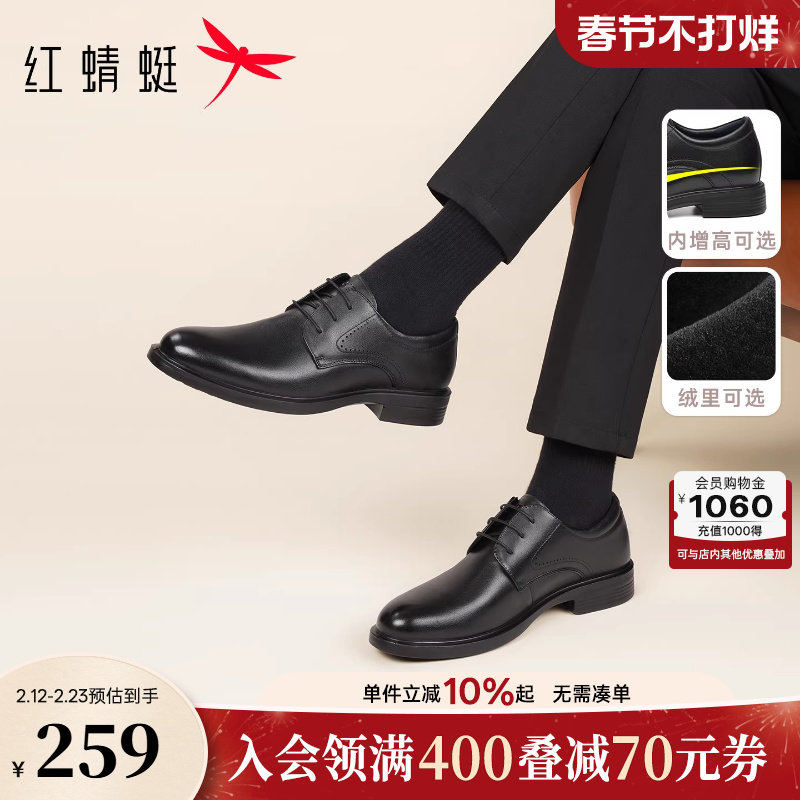 红蜻蜓男士皮鞋秋冬商务正装真皮大码男鞋内增高新郎结婚西装鞋子