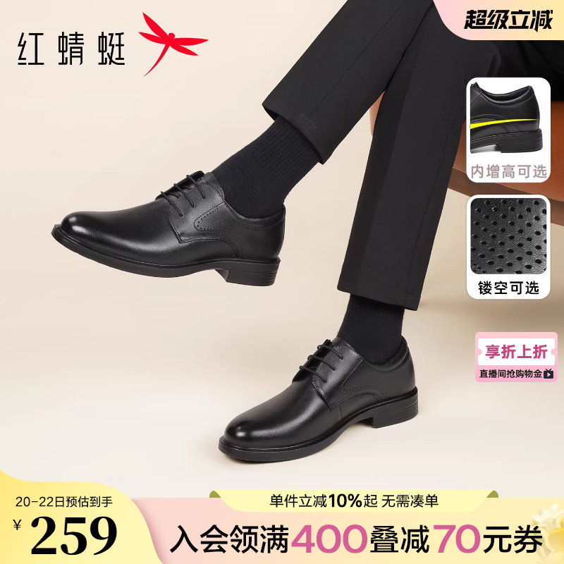红蜻蜓男士皮鞋春季商务正装真皮大码男鞋内增高新郎结婚西装鞋子