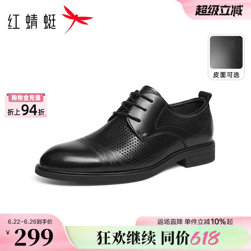 红蜻蜓男士皮鞋夏季新款男鞋正装皮鞋薄款商务透气镂空爸爸皮鞋男