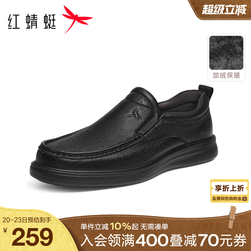 红蜻蜓一脚蹬男男士皮鞋爸爸鞋