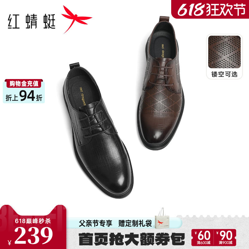红蜻蜓皮鞋男夏薄款镂空正装商务透气男鞋西装结婚男士鞋子皮凉鞋