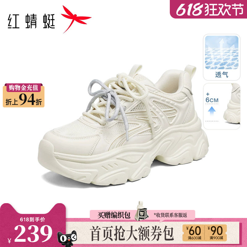 红蜻蜓老爹鞋女2026夏季新款女鞋白色薄款厚底增高休闲鞋透气鞋子