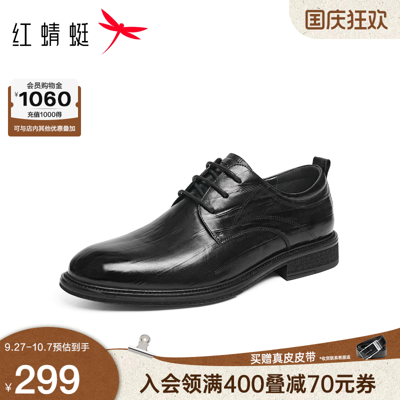 红蜻蜓正装皮鞋2025秋季新款男鞋真皮舒适商务男士皮鞋高端新郎鞋