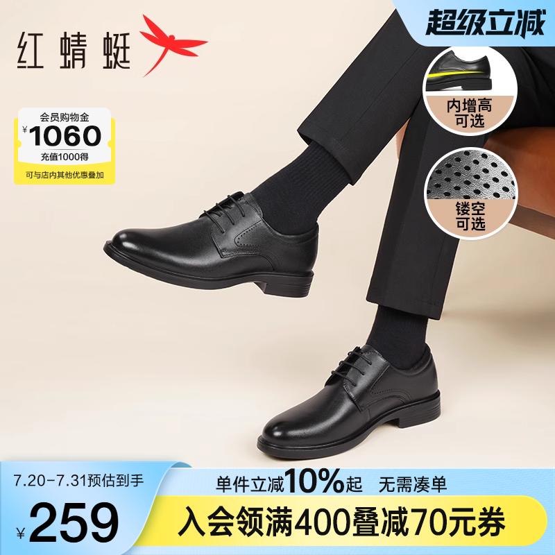 红蜻蜓男士皮鞋真皮正装男鞋