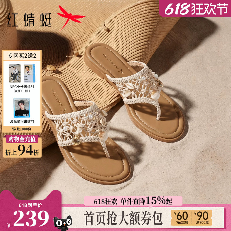红蜻蜓夹趾凉拖鞋女2026夏新款女鞋编织夹脚凉鞋度假风平底人字拖