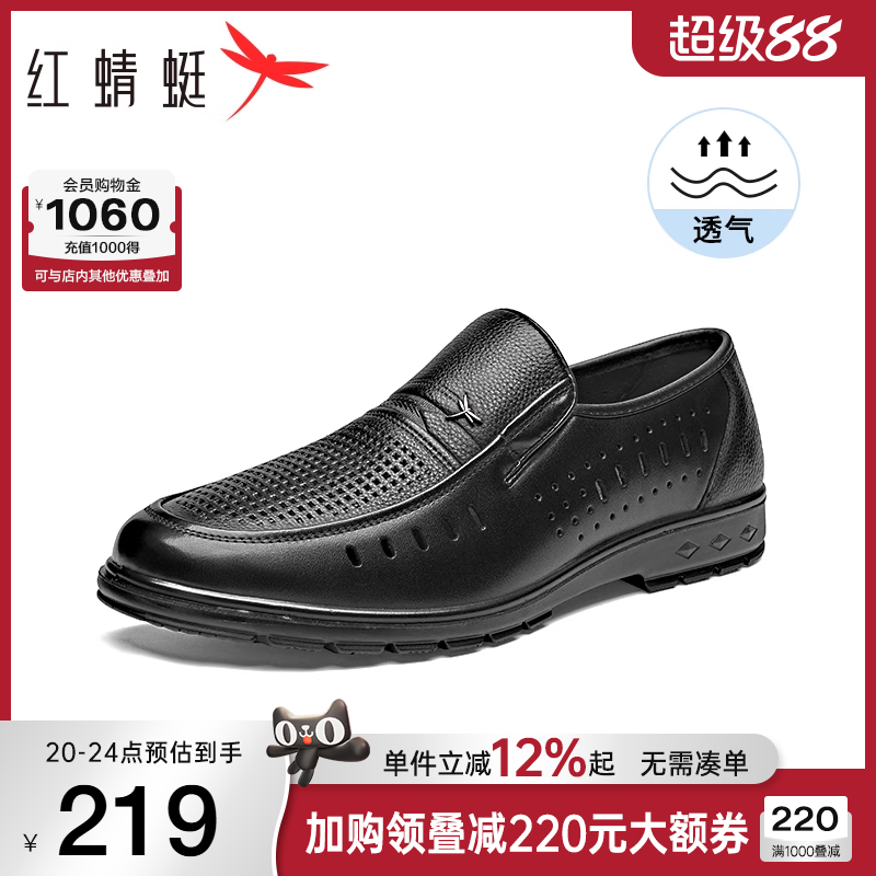 红蜻蜓皮鞋男夏季薄款男鞋休闲镂空爸爸鞋真皮透气男士一脚蹬鞋子