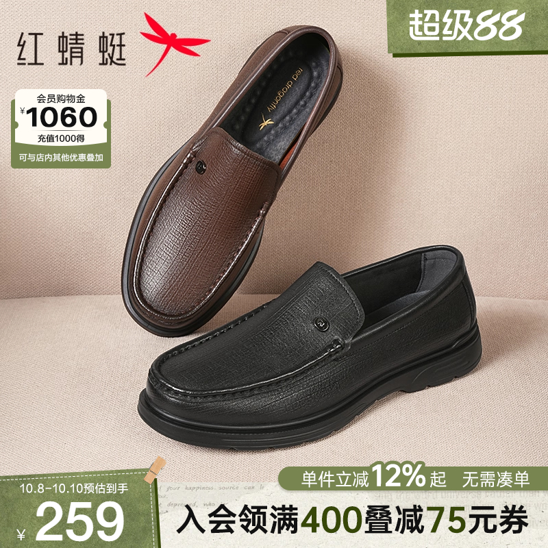 红蜻蜓一脚蹬羊皮休闲爸爸皮鞋