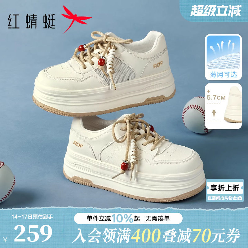 红蜻蜓休闲板鞋2026春季新款女鞋厚底增高透气休闲时尚小白板鞋女
