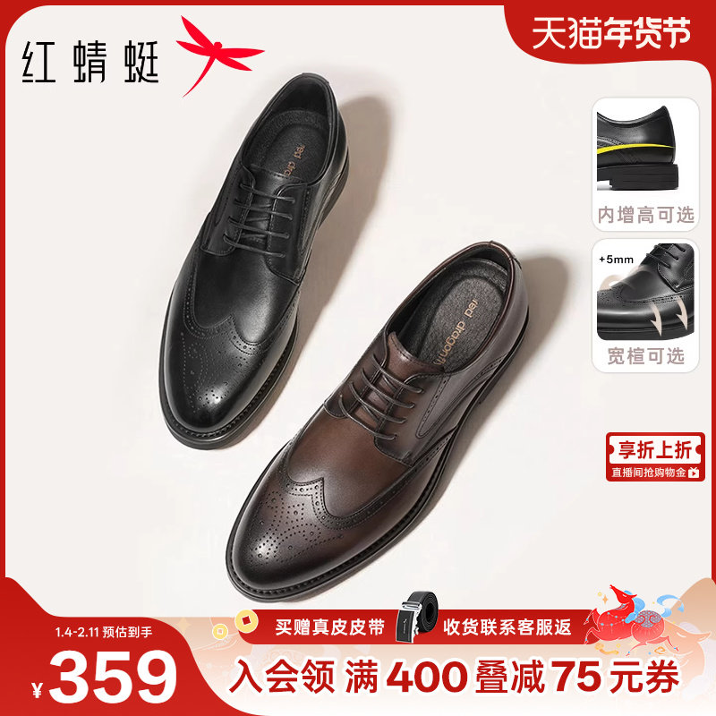 红蜻蜓男士皮鞋结婚布洛克真皮商务大码棕色男鞋内增高新郎婚鞋