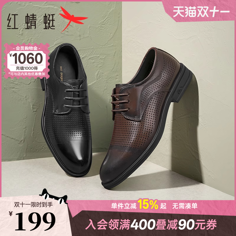 红蜻蜓皮鞋男2025夏季新款男鞋镂空透气凉鞋商务男士正装皮鞋男款