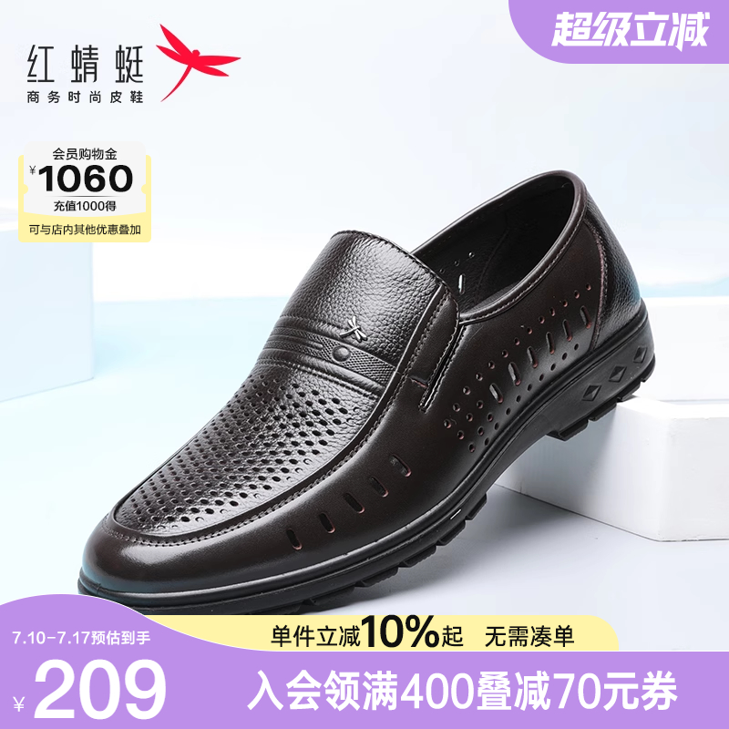 红蜻蜓男士皮鞋夏季商务皮鞋打孔透气中老年鞋子真皮皮凉鞋爸爸鞋