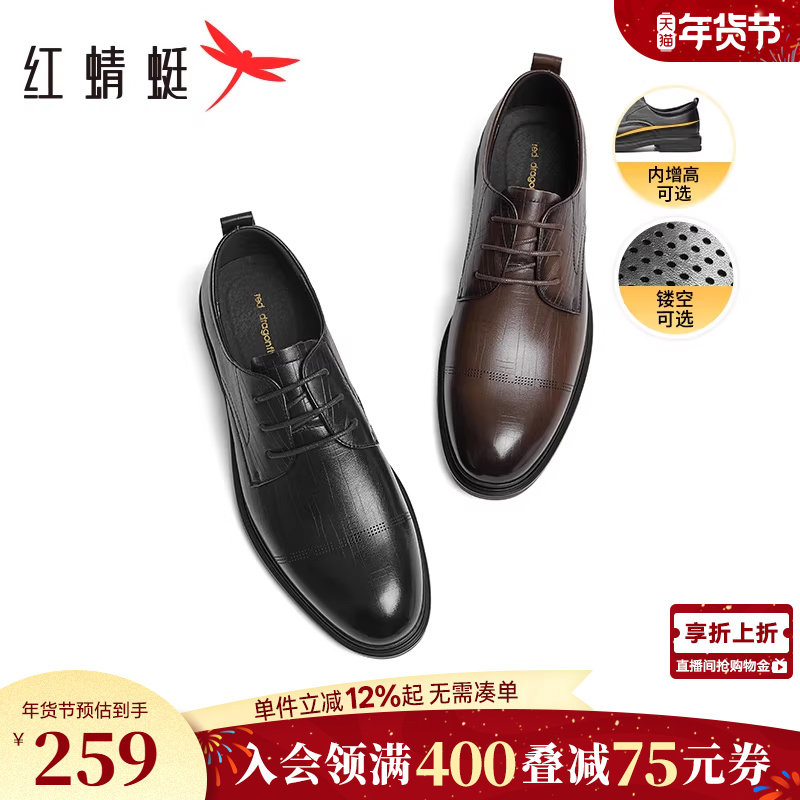 红蜻蜓皮鞋男款春秋内增高正装商务英伦男鞋西装年轻人结婚新郎鞋