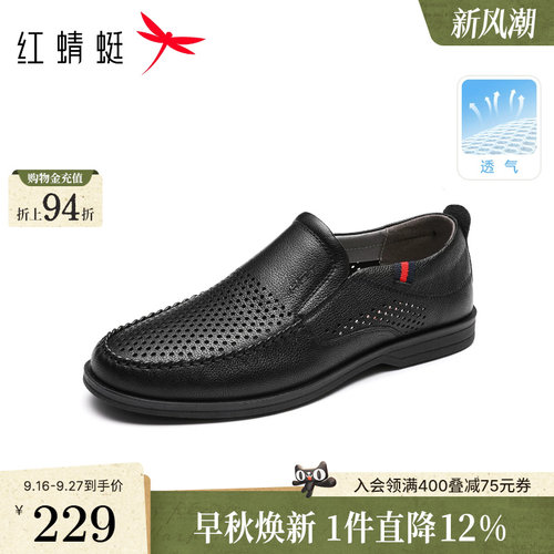 红蜻蜓夏季镂空休闲皮鞋