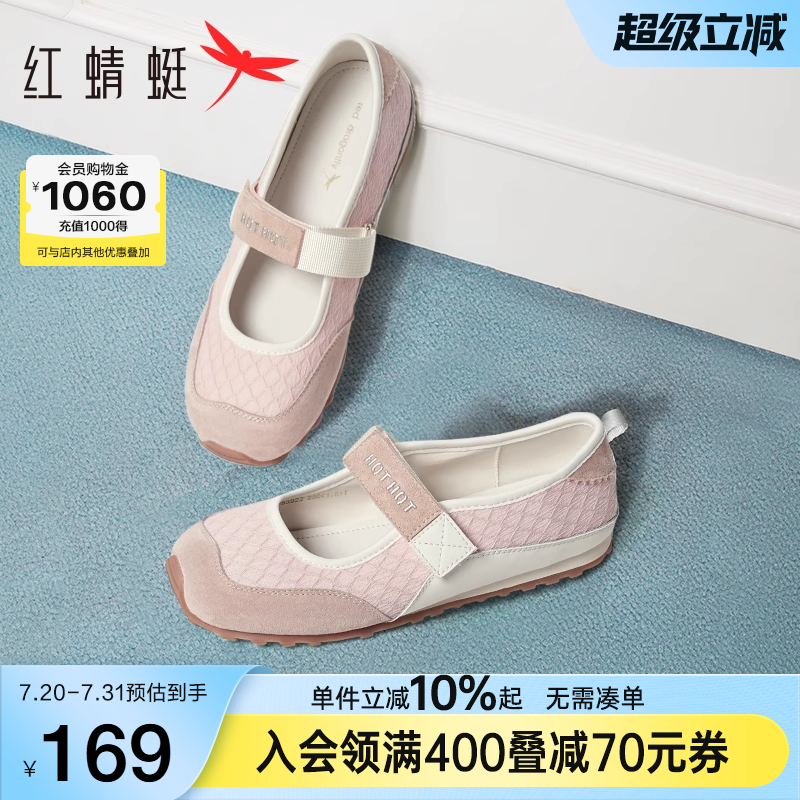 红蜻蜓玛丽珍运动鞋女款2025夏季新款女鞋舒适软底单鞋芭蕾德训鞋