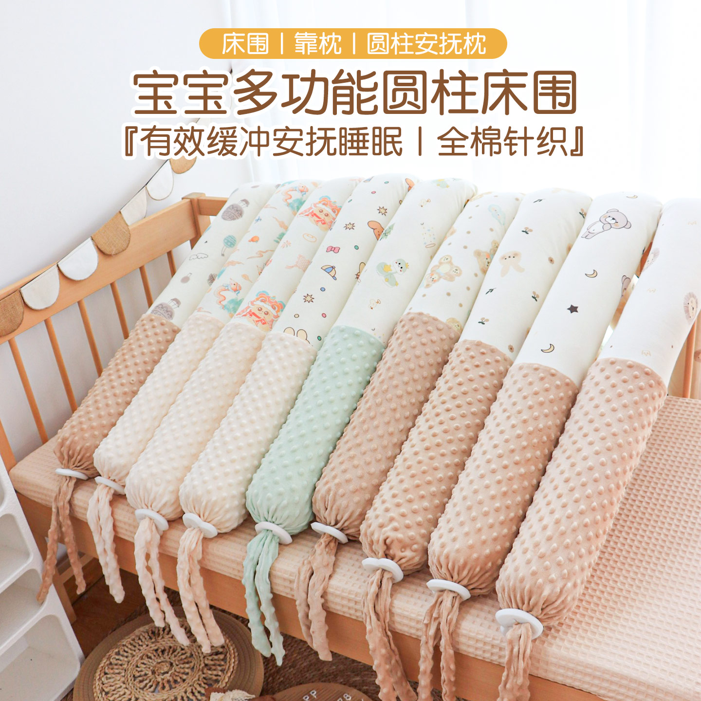 婴儿床床围可拆洗防撞软包宝宝小靠枕圆柱侧睡抱枕拼接床围挡