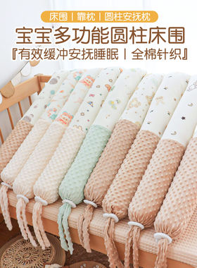 婴儿床床围可拆洗防撞软包宝宝小靠枕圆柱侧睡抱枕拼接床围挡