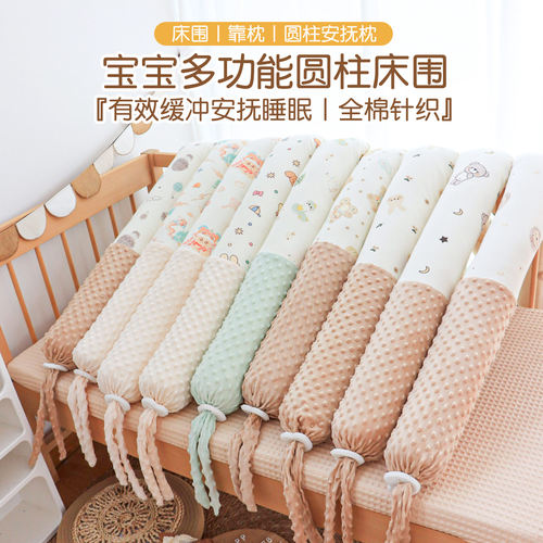 婴儿床床围可拆洗防撞软包宝宝小靠枕圆柱侧睡抱枕拼接床围挡