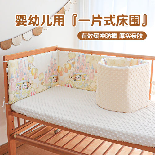 婴儿床围栏软包a类纯棉防撞条