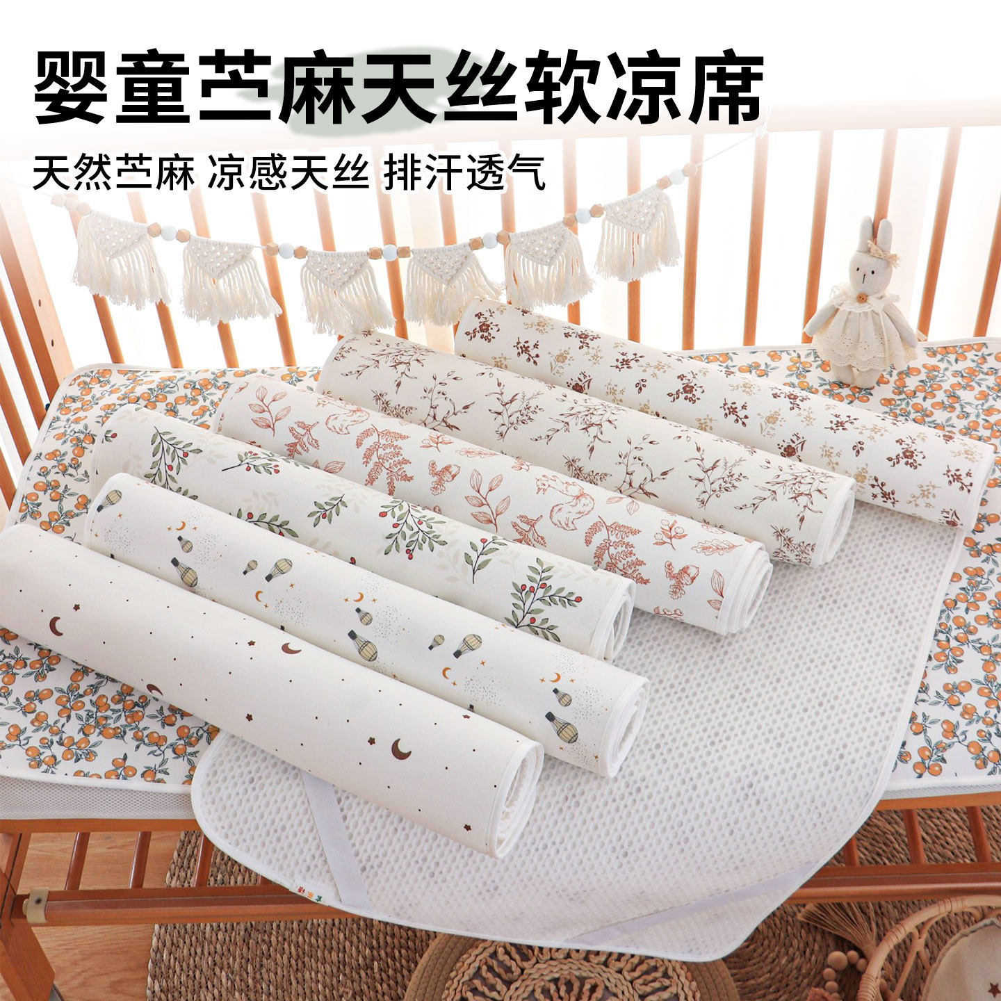 婴儿凉席苎麻天丝新生儿床品套件夏季透气儿童宝宝床软凉席垫子