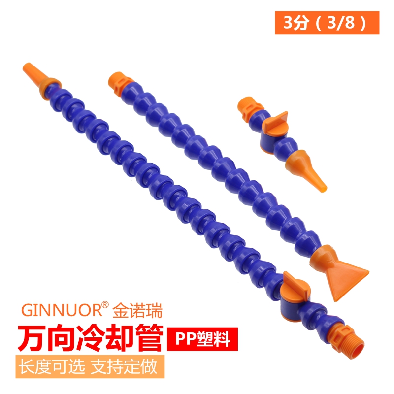 可调节冷却管万向管竹节车床喷油