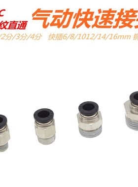 铜快速接头气动工具元件接头PC8外螺纹直通接头PU管快插快拔接头