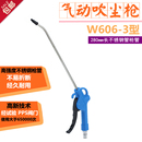 韦博气动工具吹尘枪 高压吹气枪 606 塑料吹风枪 3加长枪除尘枪