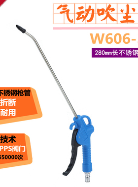 韦博气动工具吹尘枪 塑料吹风枪 高压吹气枪 W-606-3加长枪除尘枪