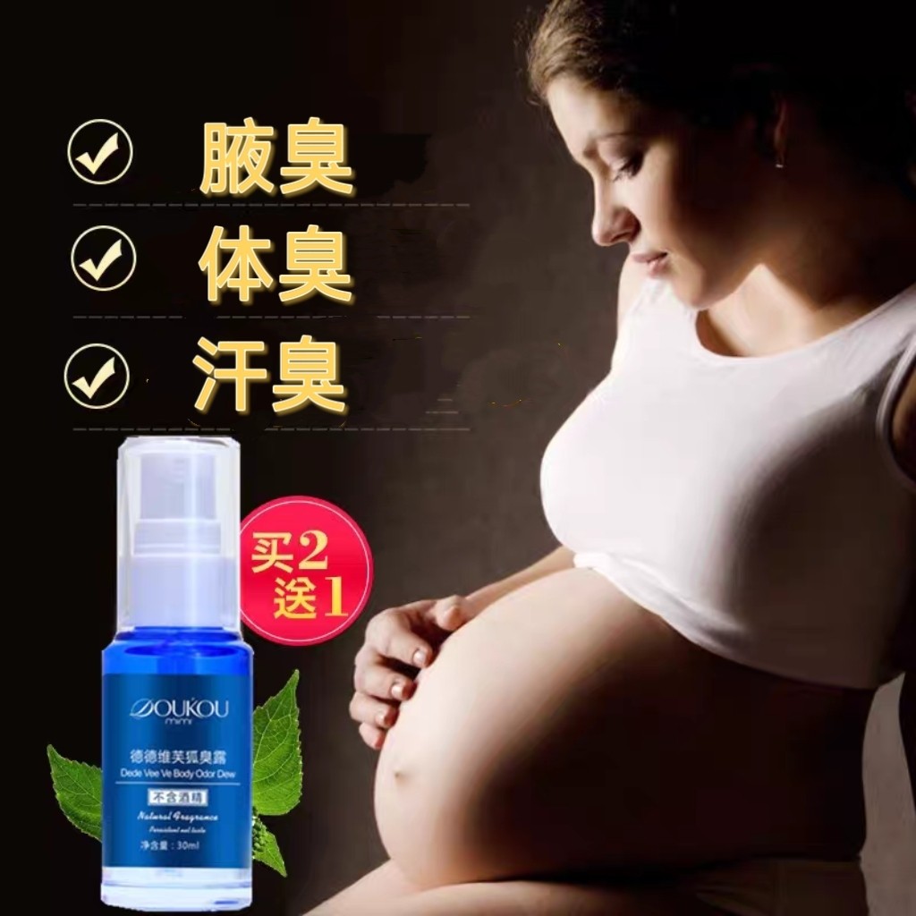 半月清去臭腋臭根遗传净味水哺乳期止汗露男女腋下正品狐儿童孕