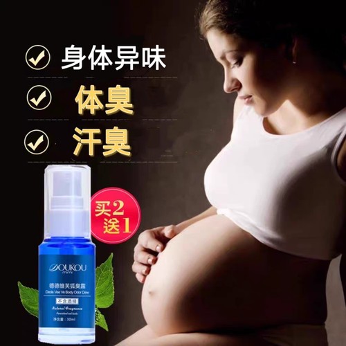 无色无味温和止汗露孕妇儿童专用