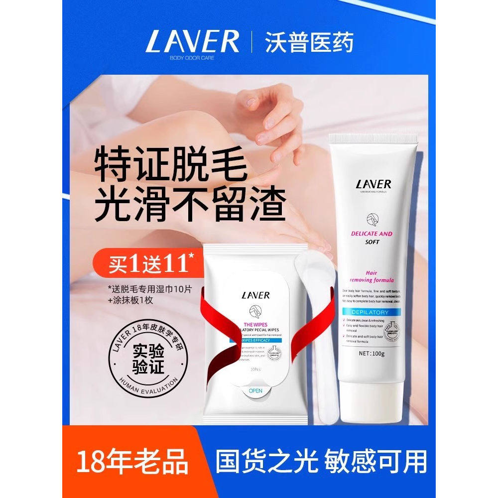 LAVER莱薇尔脱毛膏女腋下腿毛非私密处男女士不永久全身学生专用