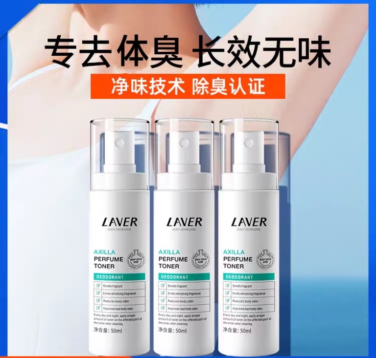 LAVER去臭喷雾除狐味腋下臭止汗露遗传男女学生持久香体净味水狐