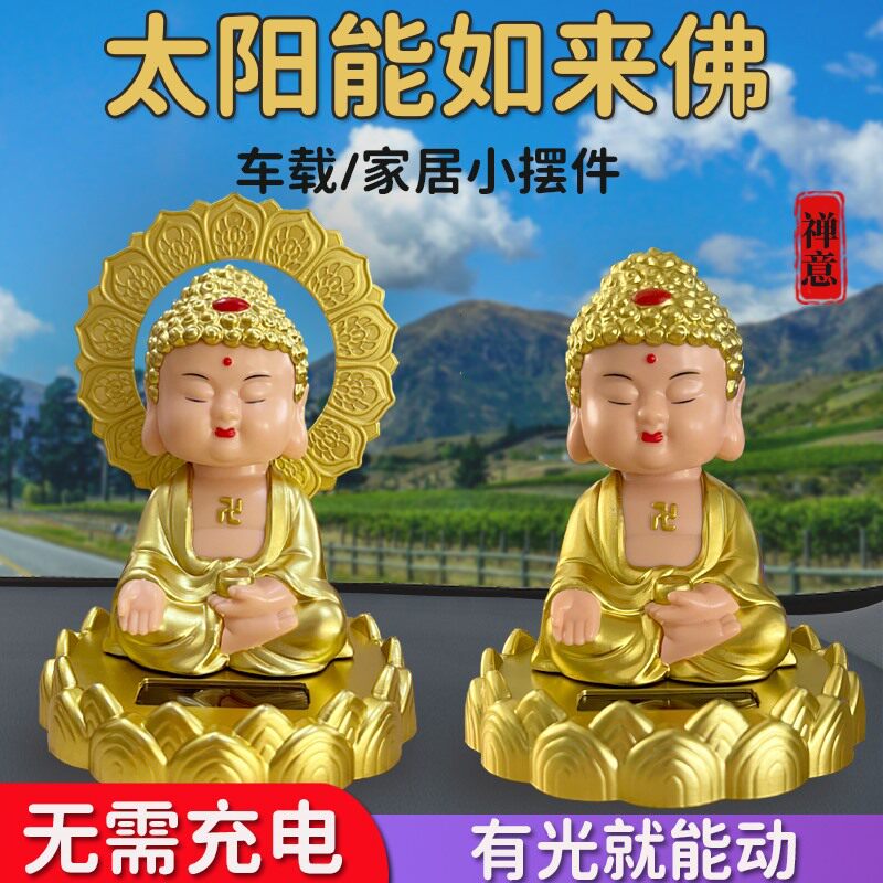 太阳能点头佛光如来公仔摇摆