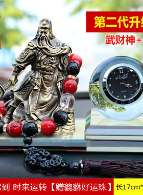 汽车关公摆件高档香水车载平安