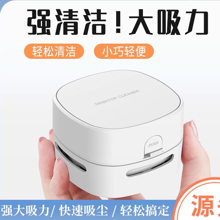 大吸力vacuum cleaner新款迷你小学生文具桌面吸尘器橡皮屑