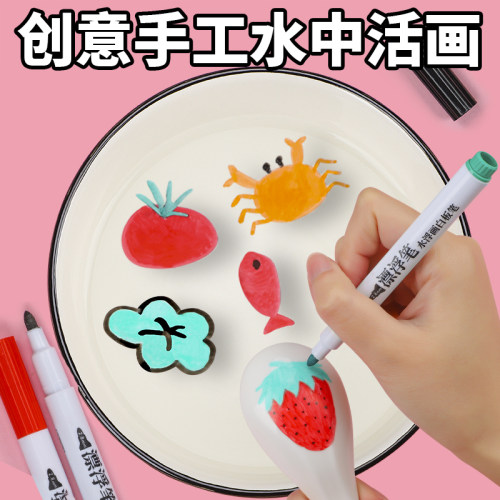 漂浮笔水中作画遇水可飘浮笔