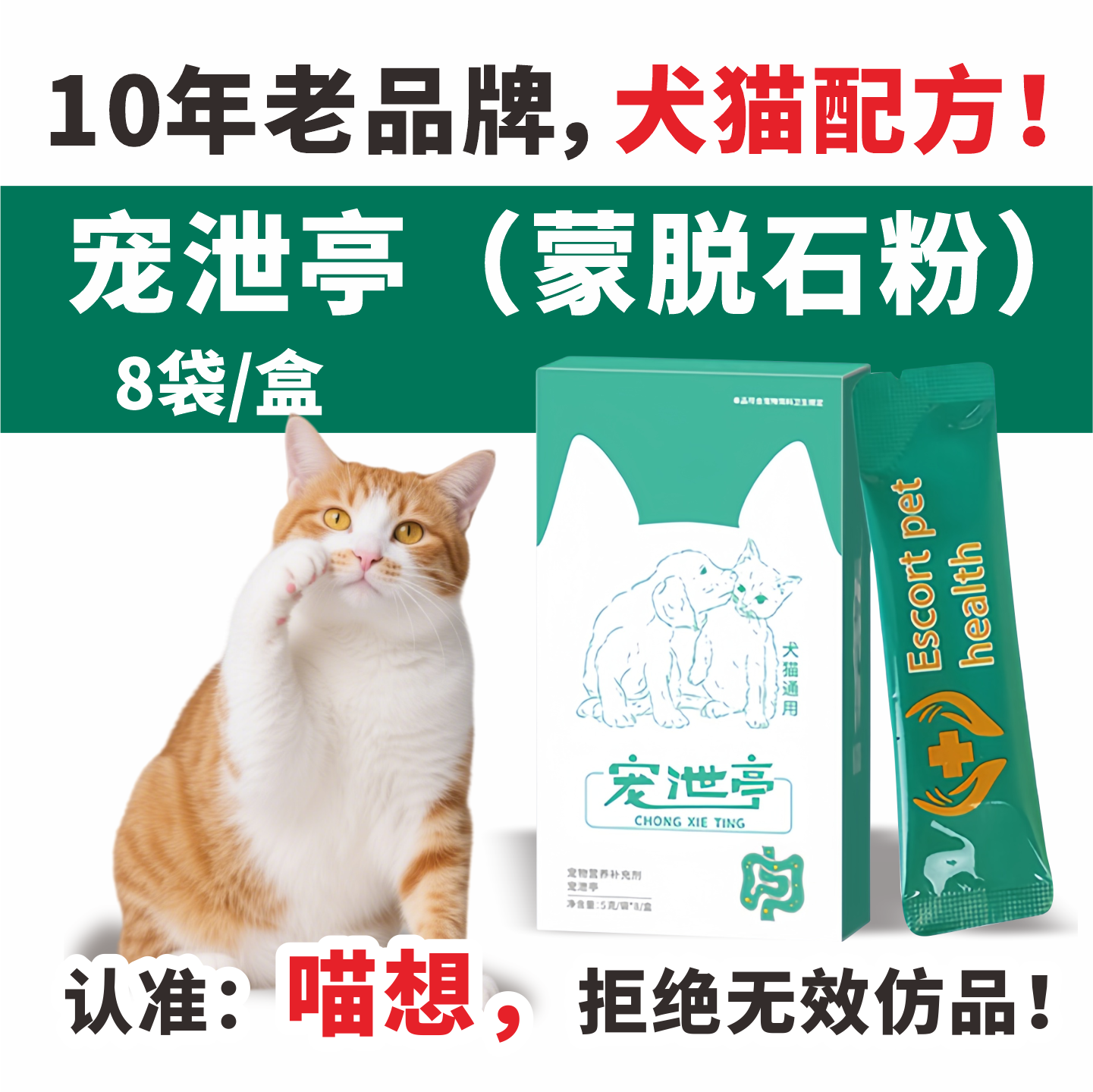 宠泄亭宠物犬猫专用蒙脱石散粉