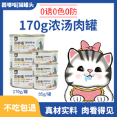 圆嘟喵猫罐头24罐整箱主食猫咪零食增肥发腮补营养猫用品85g