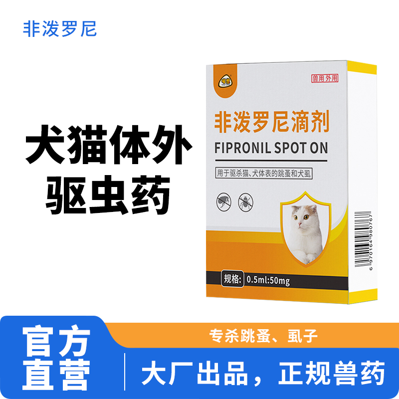 喵想猫犬体外驱虫药跳蚤寄生虫