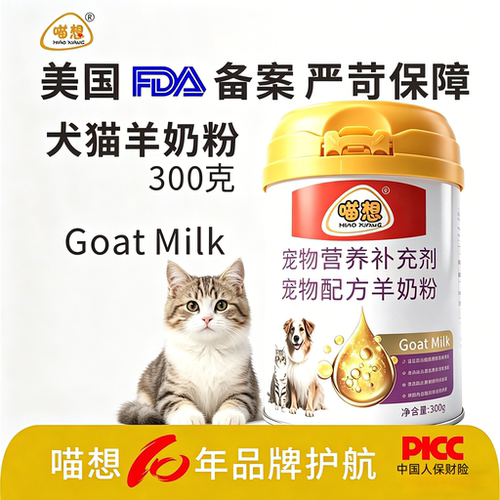 喵想猫狗专用羊奶粉营养补充剂