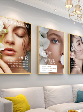 美容院装饰画轻奢半眉眼唇医美挂画养生馆墙面画皮肤管理海报