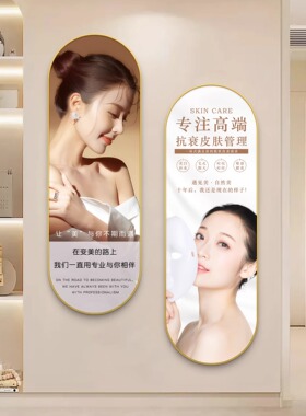 美容院墙面装饰画高级感氛围布置壁画皮肤管理店网红宣传海报挂画