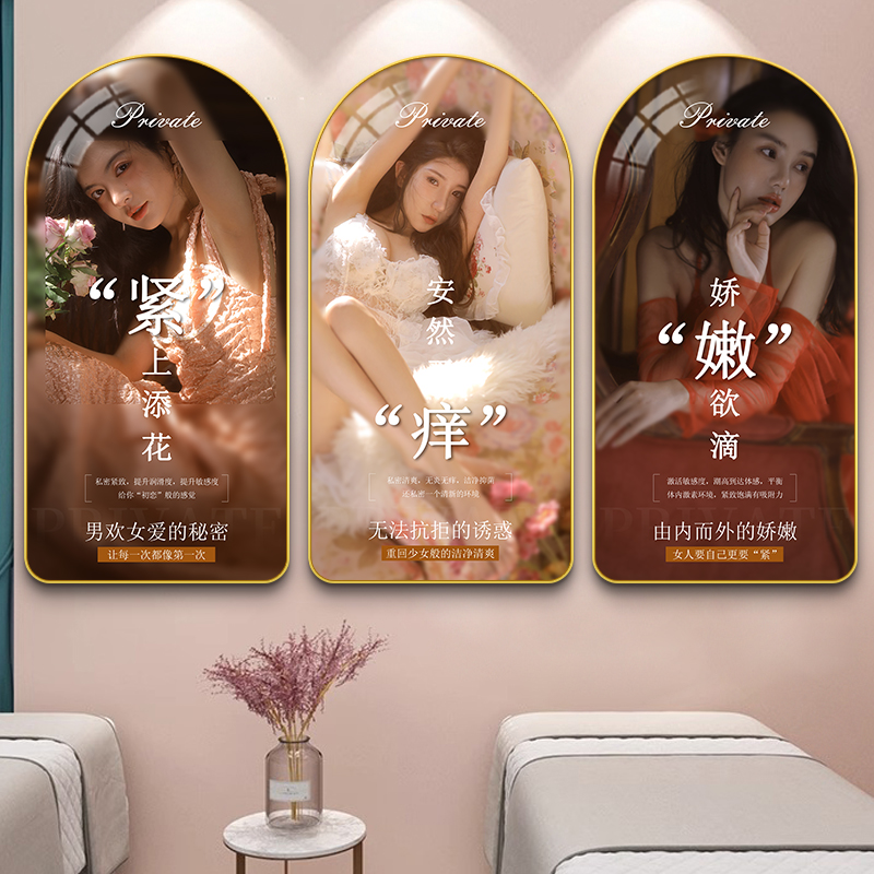 私密护理挂画美容院抗衰紧致装饰画医美形广告图宣传墙壁画