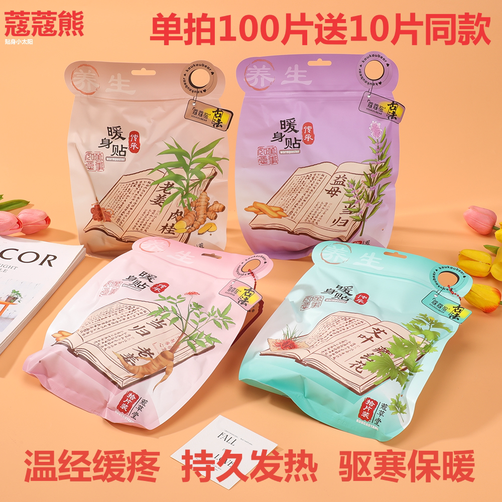 大姨妈宫暖贴蔻蔻熊保暖腰腹部