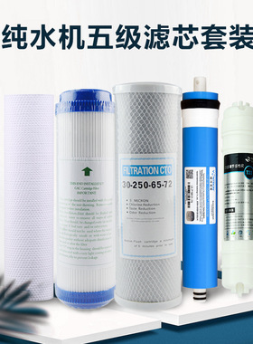 10寸通用滤芯 PP棉+颗粒活性炭+压缩活性碳+RO膜（75G)+快接T33
