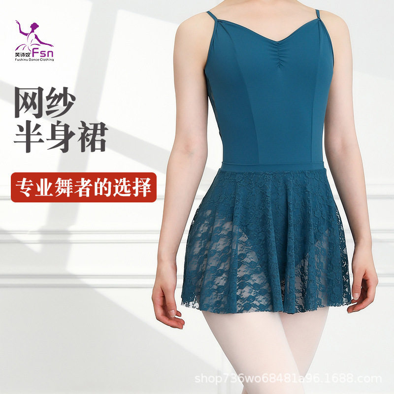 成人舞蹈服练功服芭蕾舞裙纱裙网纱半身蕾丝裙艺考基训形体基训服