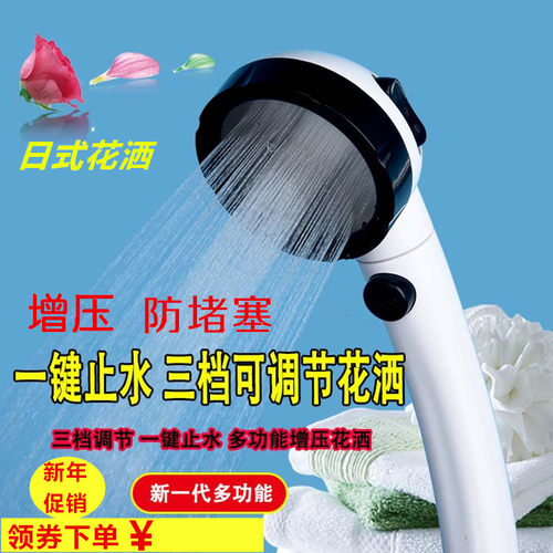 日式超强增压三档调节止水开关手持花洒淋浴喷头拆洗防堵套装家用 - 封面