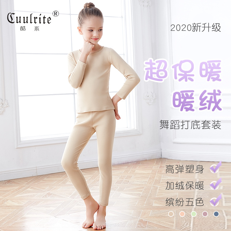 舞蹈打底衫无痕男女儿童秋衣秋裤贴身德绒保暖内搭运动训练冬上衣