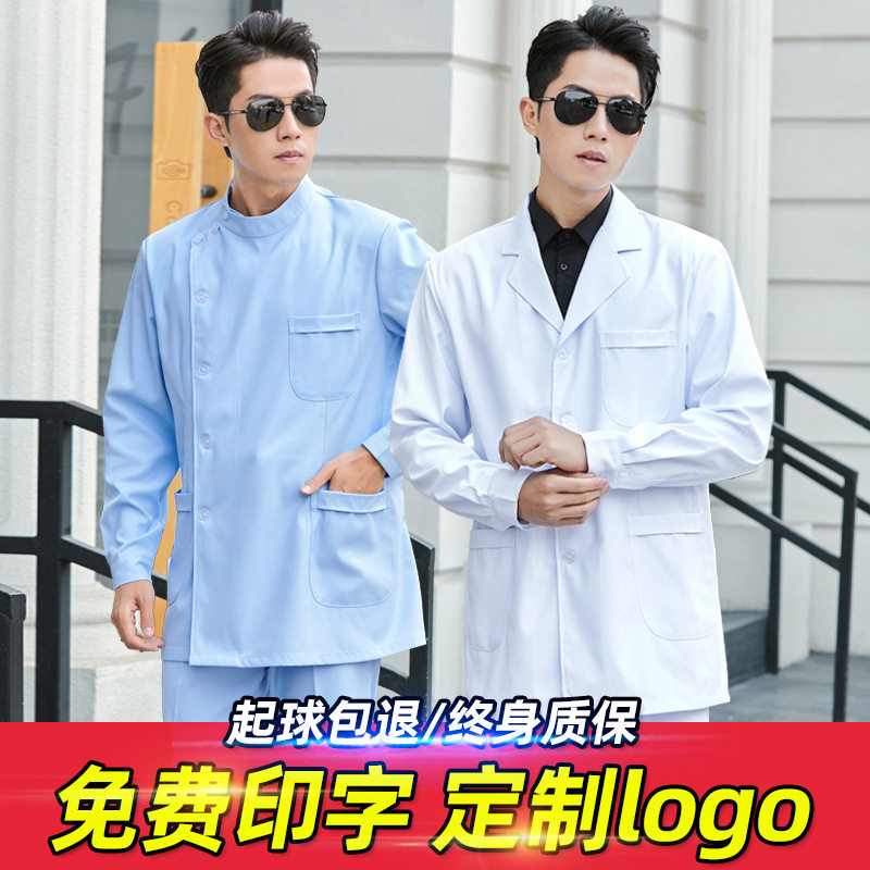 白大褂短款定制男长袖护士服短袖劳保医生口腔牙科分体套装工作服