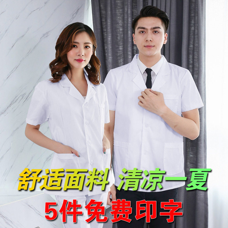 短款男女医生服夏装半身白大褂