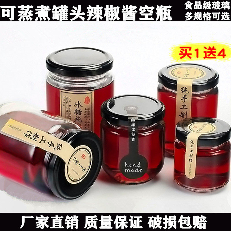 圆形玻璃罐头瓶蜂蜜燕窝喜蜜瓶辣椒酱菜瓶果酱柠檬膏滋瓶密封带盖